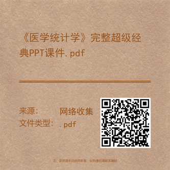 《医学统计学》完整超级经典PPT课件.pd