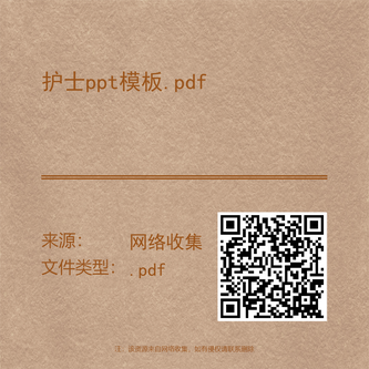 护士ppt模板.pdf