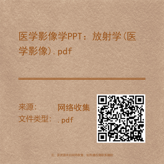 医学影像学PPT：放射学(医学影像).pdf