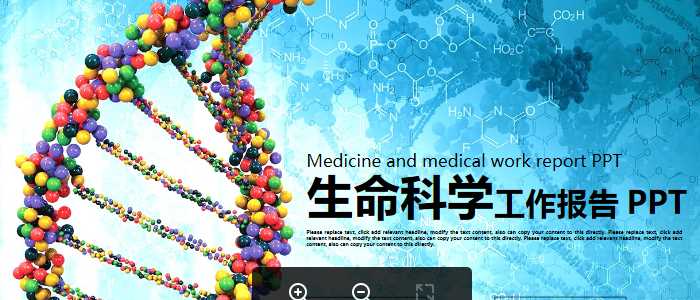 DNA分子结构图背景的生命科学医学PPT模板.pptx