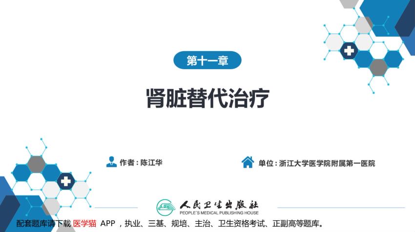 内科学泌尿系统-第十一章 肾脏替代治疗.ppt