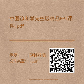 中医诊断学完整版精品PPT课件.pdf