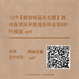 1319【板岩暗蓝灰主题】潍坊医学院开题报告毕业答辩PPT模版.pdf