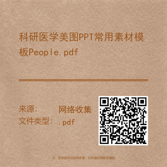 科研医学美图PPT常用素材模板People.pdf