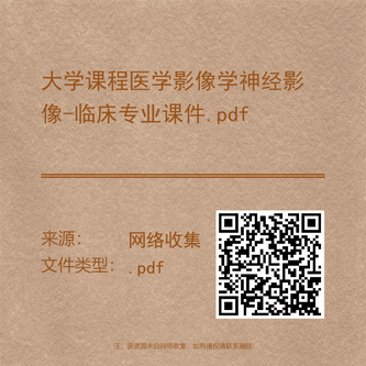 大学课程医学影像学神经影像-临床专业课件.pdf